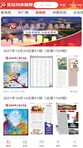 克拉玛依融媒体中心 v9.1.23