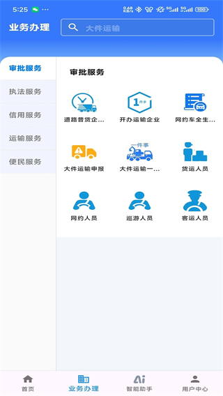 江苏交通云手机版 v1.8.6 安卓版3