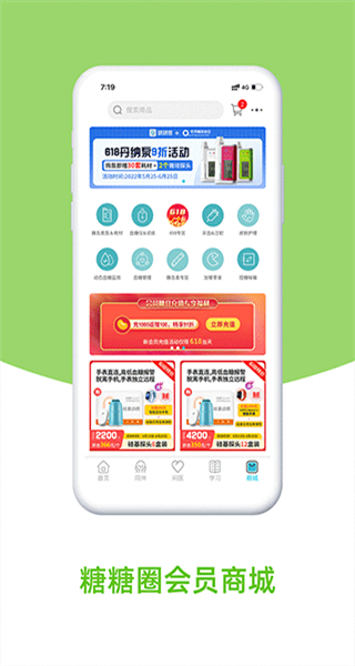 糖糖圈最新版 v6.1.13安卓版2