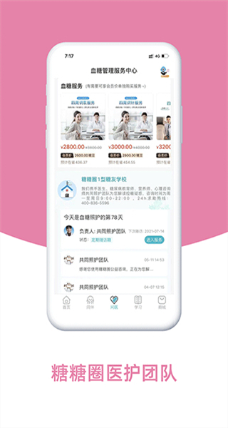 糖糖圈最新版 v6.1.13安卓版0