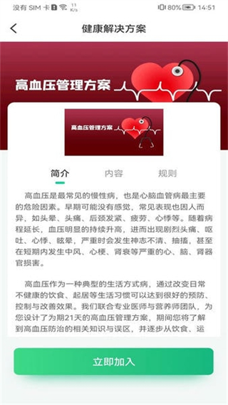 国珍健康app最新版 v6.0.42