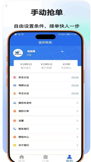 骏邦轶跑 v3.8.80