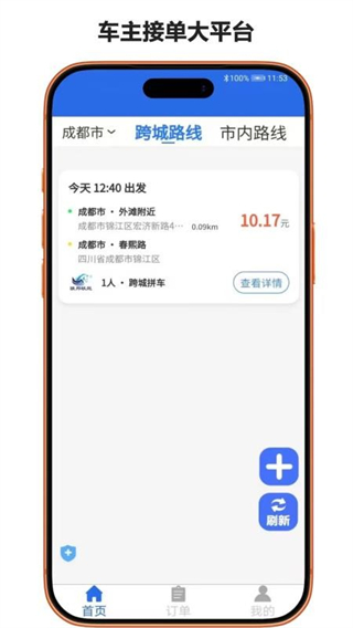 骏邦轶跑 v3.8.82
