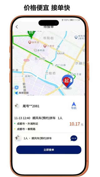 骏邦轶跑 v3.8.83