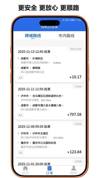骏邦轶跑 v3.8.81