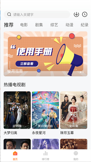 追劇達(dá)人 v3.6.6 1