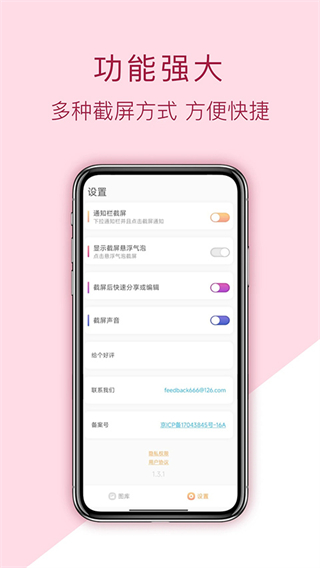 手機截屏助手 v1.3.8 安卓版 0
