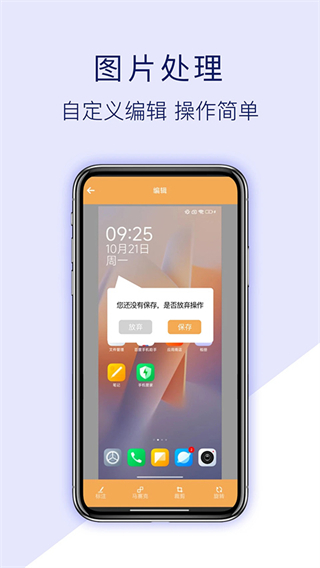 手機截屏助手 v1.3.8 安卓版 3
