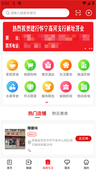 独秀怀宁客户端 v2.0.90