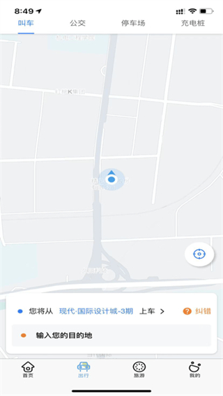 雪都行app v1.4.9 安卓版0