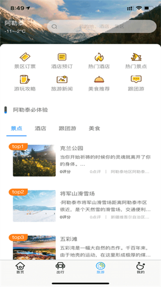 雪都行app v1.4.9 安卓版3