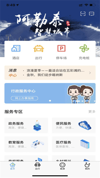 雪都行app v1.4.9 安卓版1