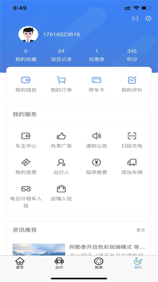 雪都行app v1.4.9 安卓版2