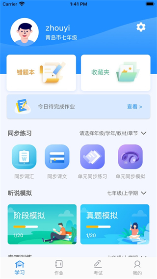 云听说 v1.6.22