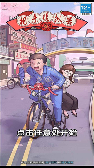 王愛紅的婚介所無限金幣版 v1.0.3 2