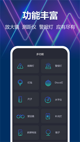 最亮手电筒软件（极速手电筒） v5.7.195 安卓版0