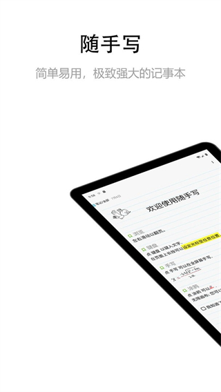 隨手寫app正版 v12.9.0.29 3