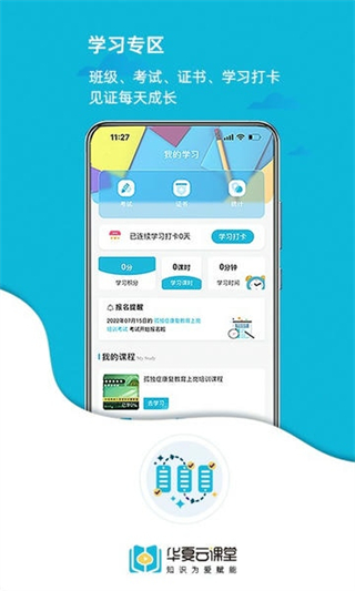 華夏云課堂 v2.2.8 0
