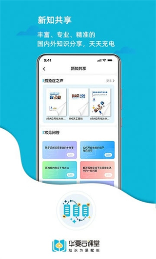 華夏云課堂 v2.2.8 3