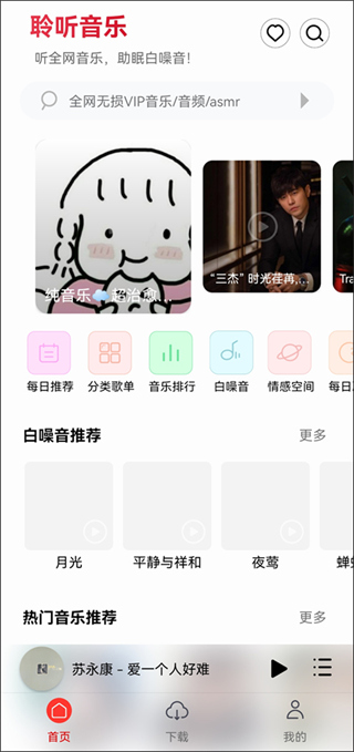 聆听音乐app v1.7.0 手机版0