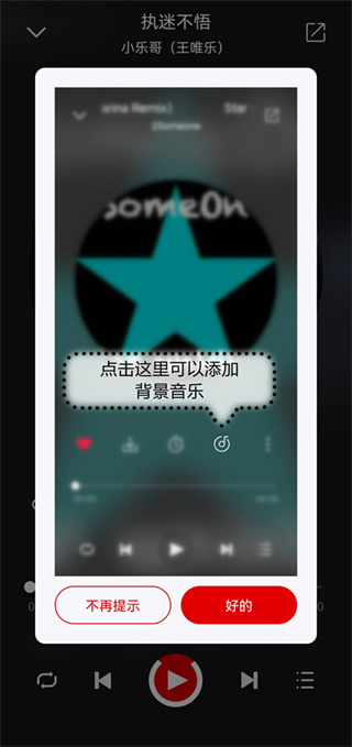 聆听音乐app v1.7.0 手机版3