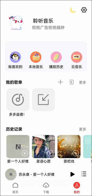 聆听音乐app v1.7.0 手机版4