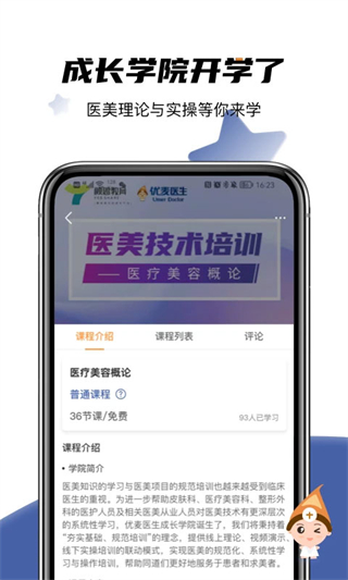 优麦医生手机app v6.5.7 安卓版0
