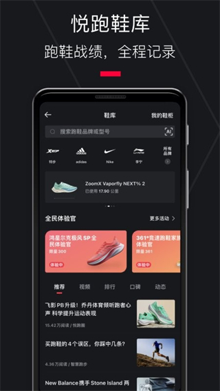 悦跑圈正版 v5.46.171