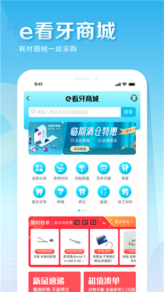 e看牙app v4.40.0 安卓版 1