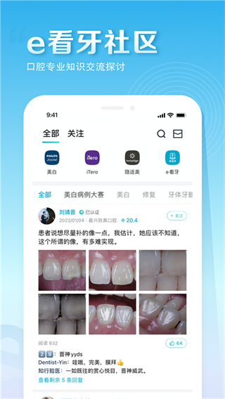 e看牙app v4.40.0 安卓版 2