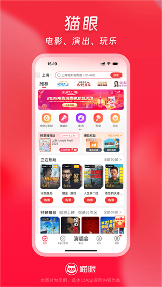 貓眼 v9.75.0 2