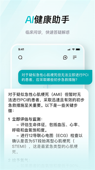 大专家医生版 v10.0.19安卓版0