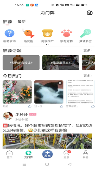 習水生活網 v6.6.1 安卓版 2