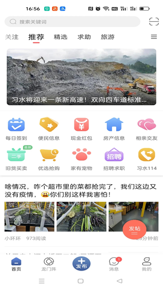 習水生活網 v6.6.1 安卓版 1