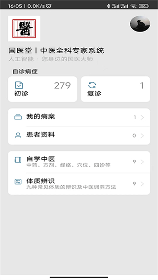 國醫堂中醫院 v8.0.4 安卓版 3