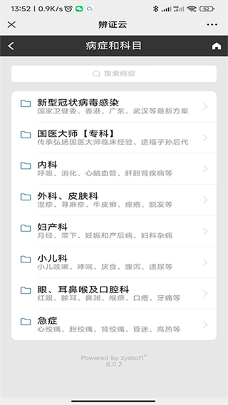 國醫堂中醫院 v8.0.4 安卓版 2