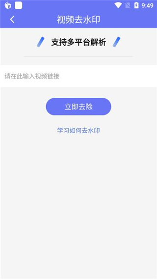 去水印小工具 v9.2.8 安卓版0