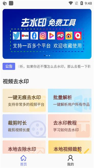 去水印小工具 v9.2.8 安卓版1