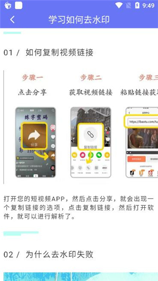 去水印小工具 v9.2.8 安卓版3