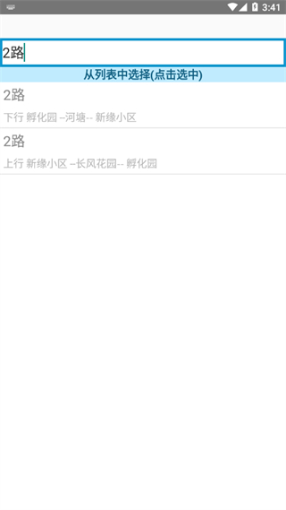 安平掌上公交 v3.3.4 安卓版0