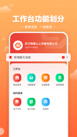 速易甬商家端 v2.3.24 2
