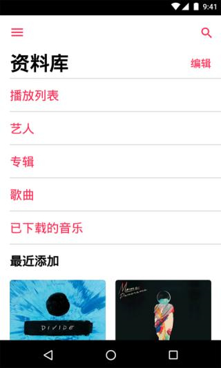 苹果音乐安卓客户端 v5.1.0 安卓版2