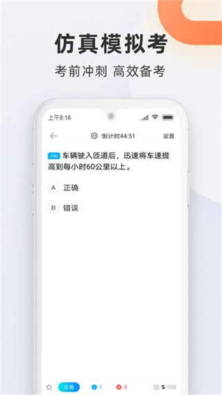 駕校寶典 v1.5.0 1