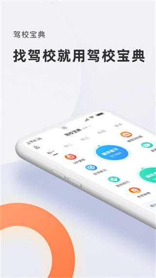 駕校寶典 v1.5.0 0