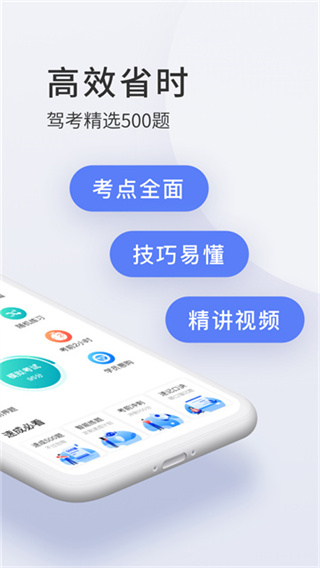 駕校寶典 v1.5.0 2