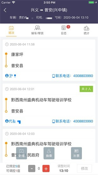 黔程出行司机服务端 v4.7.2 安卓版2