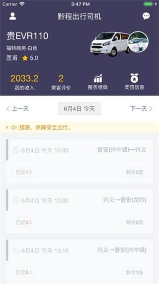 黔程出行司机服务端 v4.7.2 安卓版1