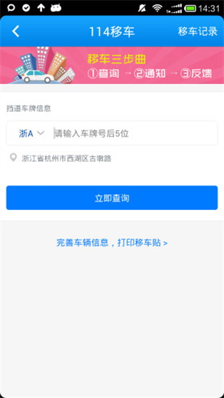 智慧交通 v3.7.0 安卓版 0