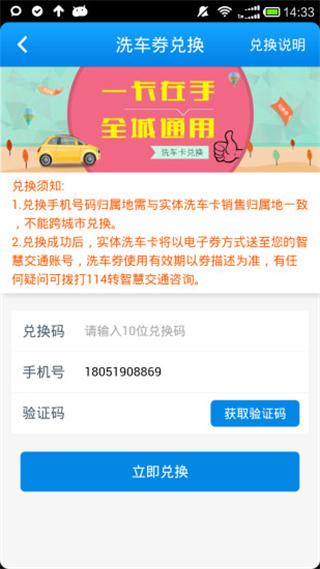 智慧交通 v3.7.0 安卓版 1