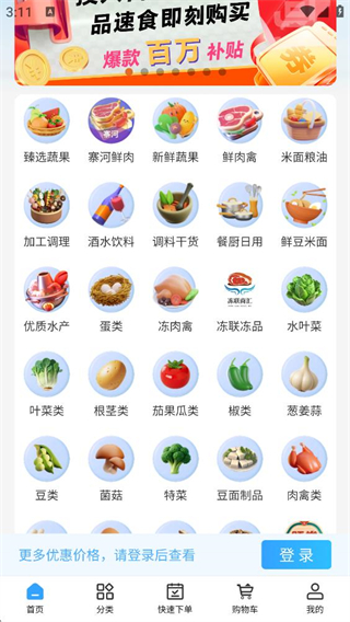 寨河鲜生 v1.0.7141